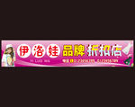服装店  店招  折扣店 品牌
