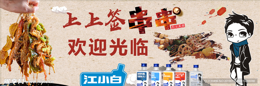 上上签串串