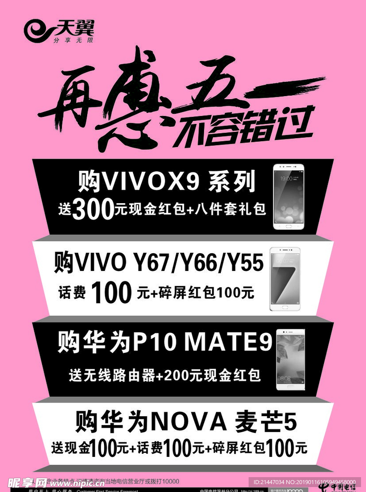 电信单页