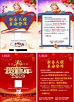 2019 猪年 春节 传单