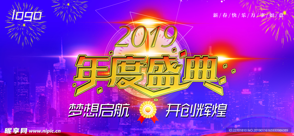 2019年度盛典