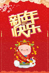 2019猪年新年海报