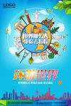 环游世界