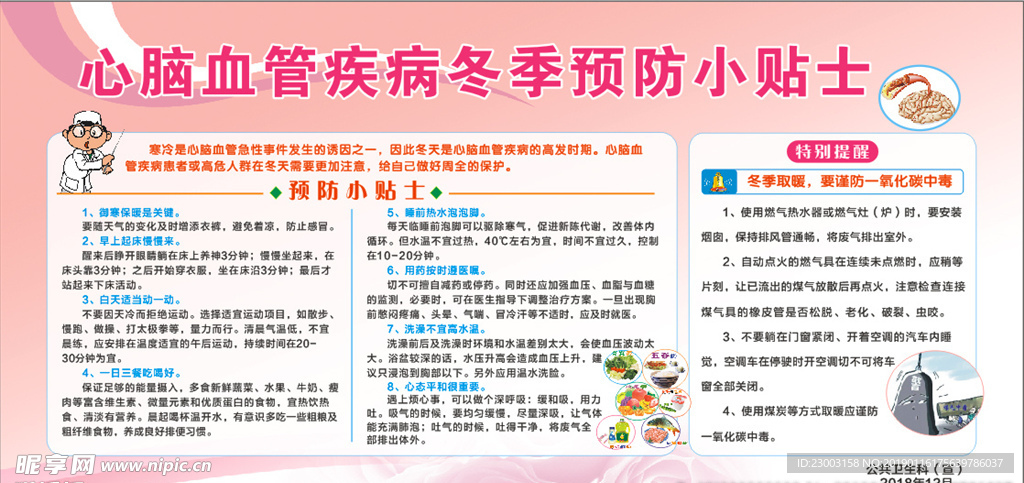 心脑血管疾病 心脑血管 心脑血
