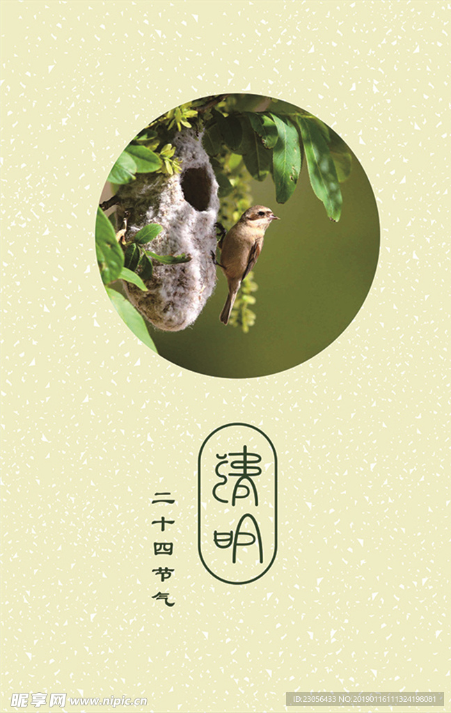 二十四节气-清明