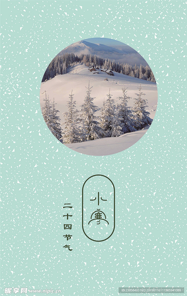 二十四节气-小寒