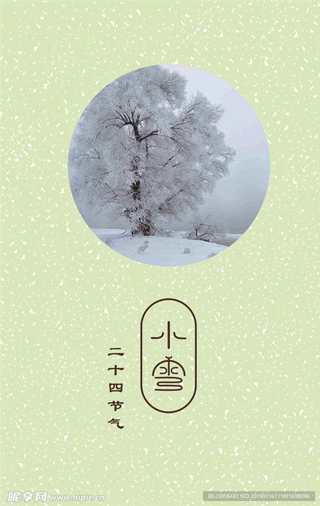 二十四节气-小雪