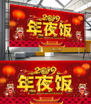 年夜饭