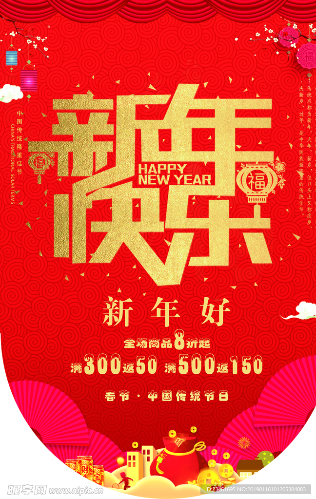 新年快乐吊旗