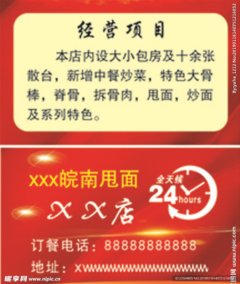 名片  甩面