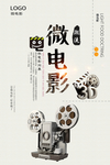 电影海报设计电影院活动广告