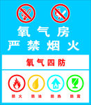 氧气四防
