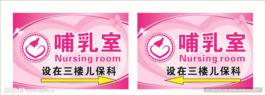 哺乳室