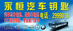 汽车钥匙