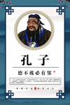孔子展板