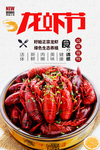 龙虾节海报设计