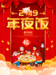 年夜饭
