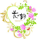 花韵