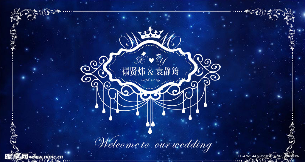 蓝色星空婚礼屏保