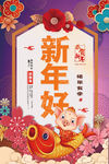 新年好