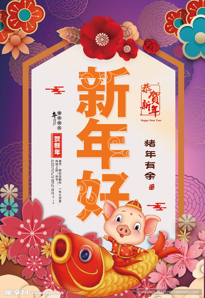 新年好