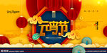元宵节