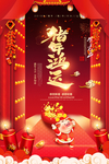 猪年鸿运