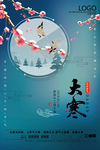大寒