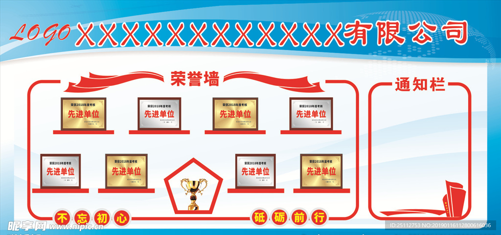荣誉墙