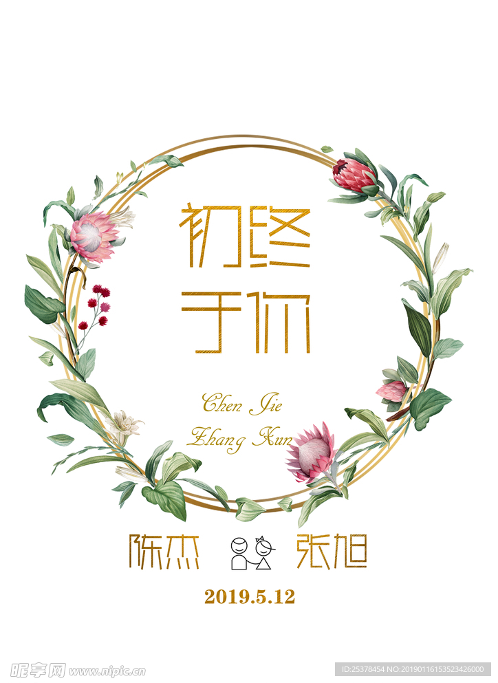 婚礼LOGO