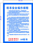 塔吊安全操作