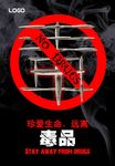 禁毒海报