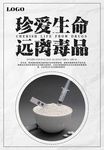 远离毒品