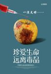 远离毒品
