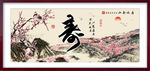 寿比南山