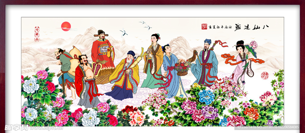八仙过海