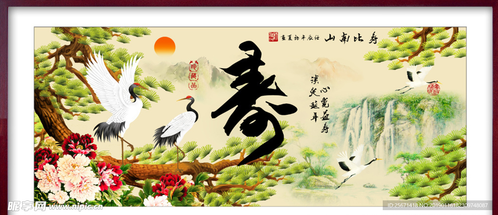 寿比南山