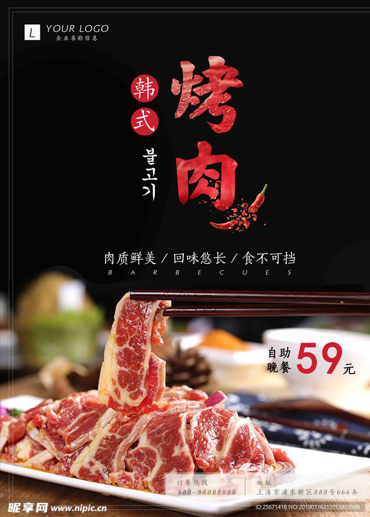 烤肉