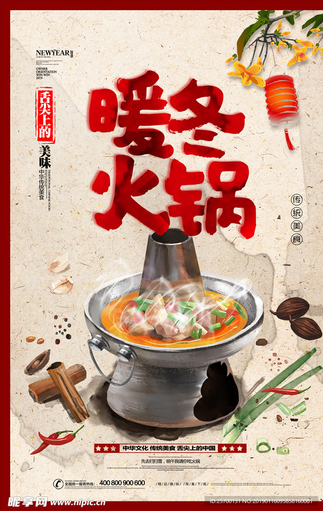 火锅