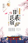 日系民宿