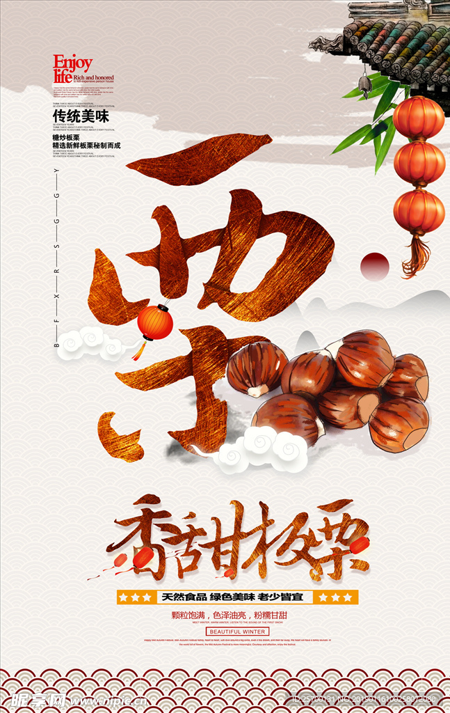 板栗