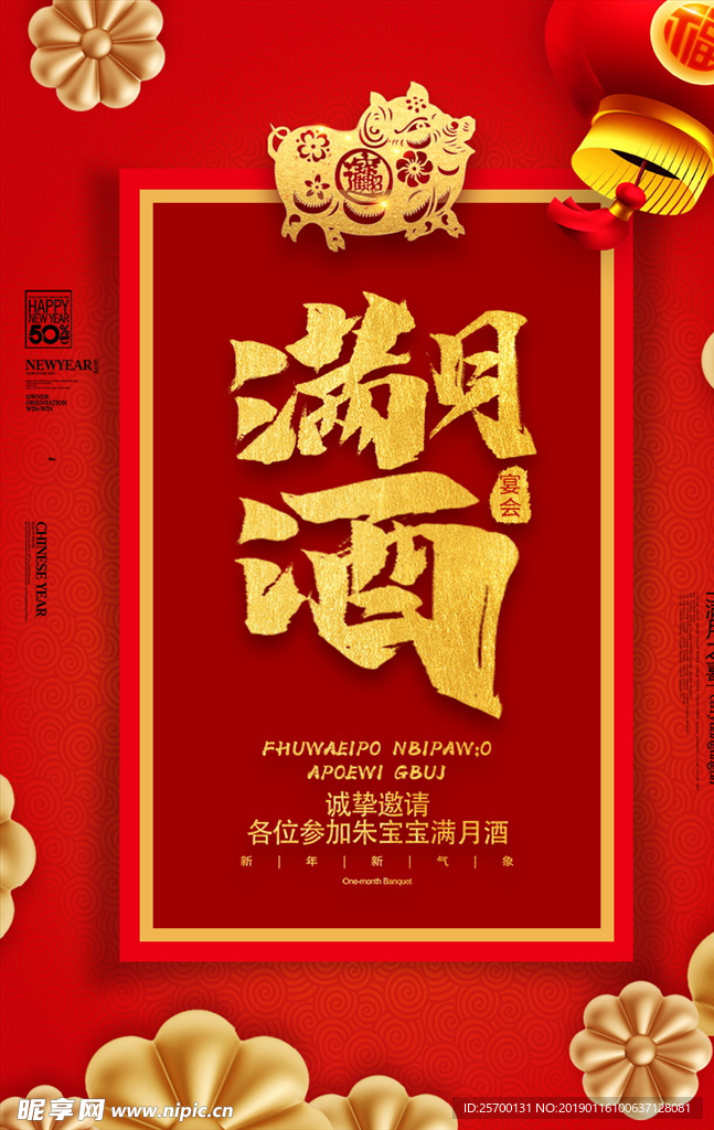 满月酒