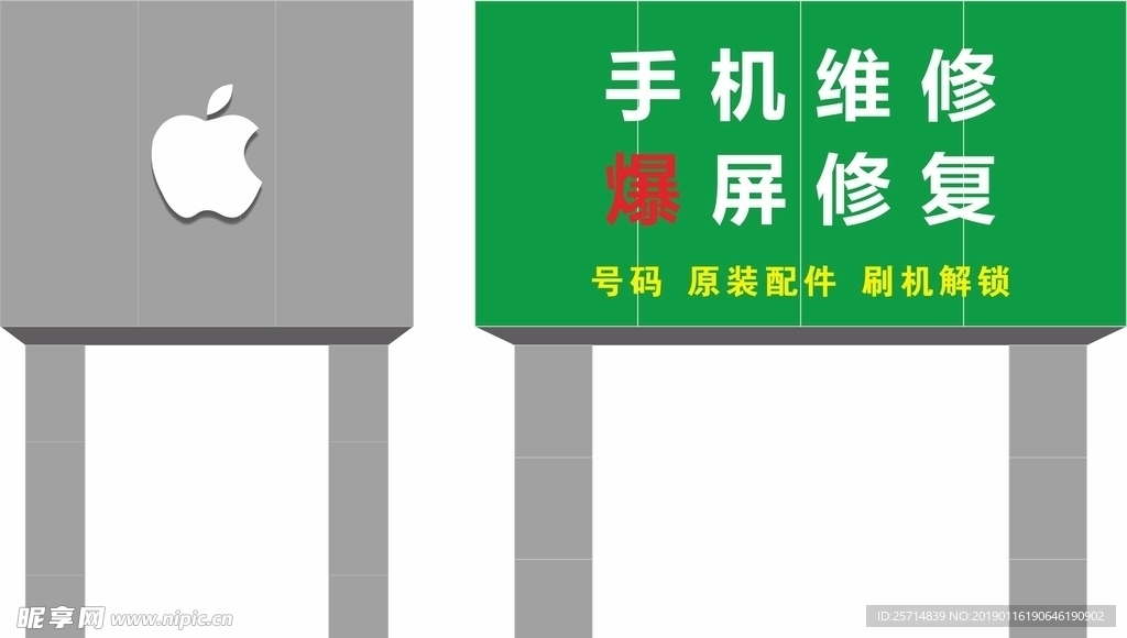 门头 招牌 手机 维修