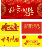 新年快乐广告海报
