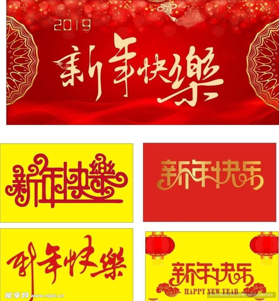 新年快乐广告海报