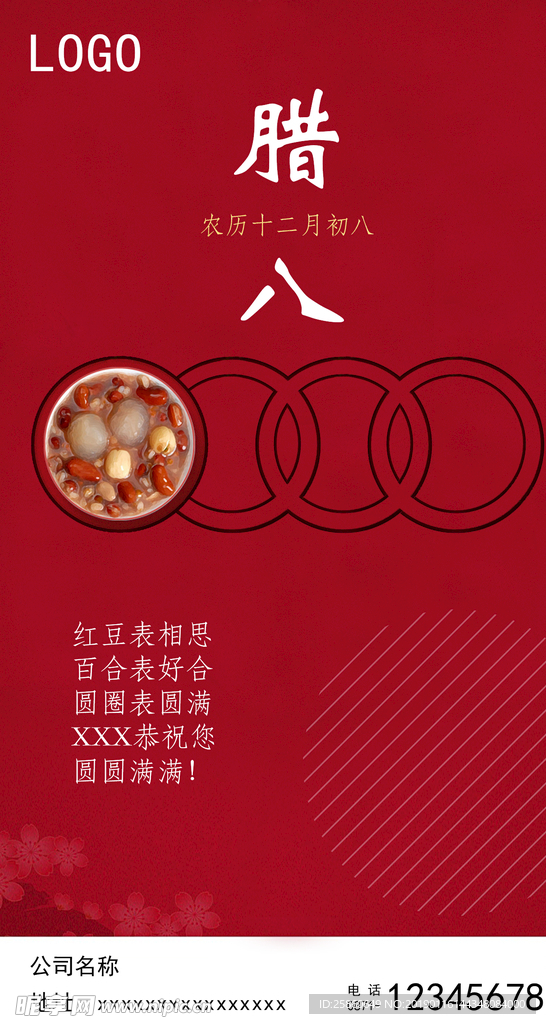 腊八