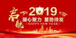 2019启航