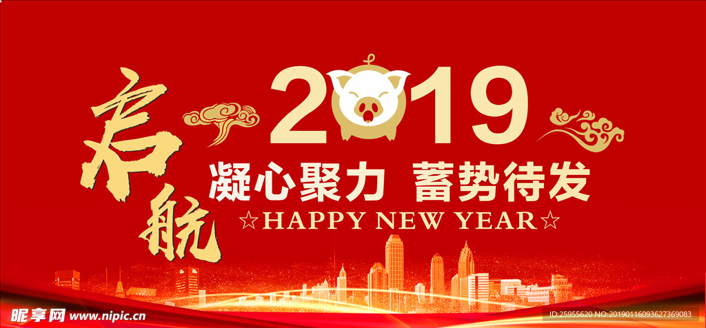 2019启航