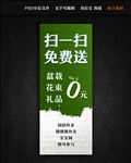 免费送花 易拉宝
