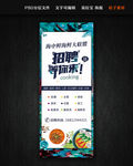 招聘 易拉宝